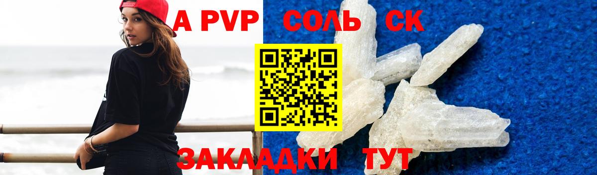 А ПВП крисы CK Морозовск