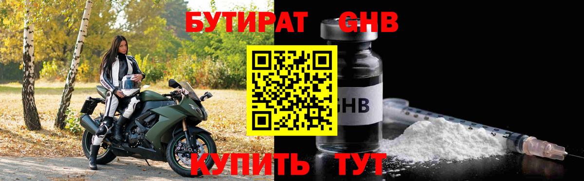 БУТИРАТ 1.4BDO Морозовск