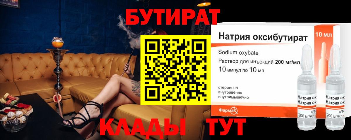 Бутират оксибутират  Вход с VPN  Морозовск 