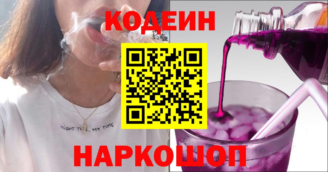 Морозовск  Кодеиновый сироп Lean напиток Lean (лин)  Вход с VPN 