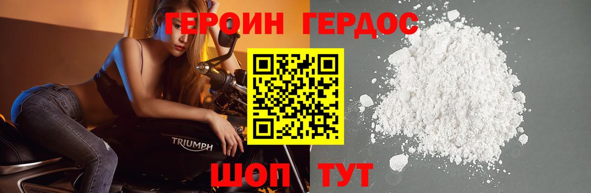 ГЕРОИН герыч Морозовск