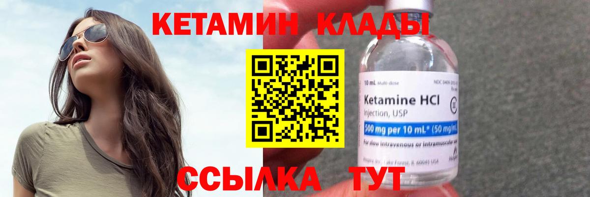 Кетамин VHQ Морозовск